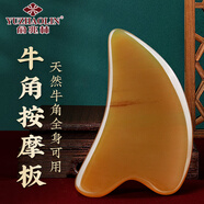 俞兆林牛角刮痧按摩板面部提拉頸背腿部美容經(jīng)絡(luò)刷按摩神器全身通用