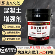 HT混凝土增強(qiáng)劑提升硬度強(qiáng)度降低碳化強(qiáng)滲透高效增強(qiáng)快速提高回彈值 20kg進(jìn)口型提高5-10兆帕
