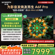 創(chuàng)維電視85A6F Pro 85英寸智能平板電視機2880分區(qū)QD-Mini LED 回音壁液晶游戲 85吋國家補貼20% A6E+