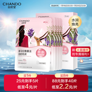 自然堂喜馬拉雅膜法龍膽亮潤面膜26ml*5片 煥亮透光敏肌可用