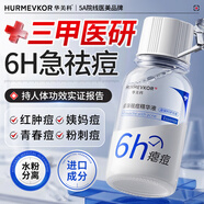 華美科 HURMEVKOR祛痘精華液醫(yī)祛痘膏水楊酸精華液氧化鋅皮傲寧積雪草藥淡化用1瓶