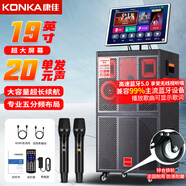 康佳（KONKA）KS29 12英寸大功率喇叭家庭KTV音響套裝戶外廣場舞帶顯示屏電視K歌卡拉ok音箱網(wǎng)絡(luò)點(diǎn)歌機(jī)一體機(jī)