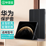 畢亞茲 適用2025/23款華為MatePad Pro保護套 華為平板電腦13.2英寸保護殼 全包智能休眠PB487-金剛黑