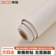 斯圖（sitoo）宿舍墻紙自粘臥室背景墻加厚防水壁紙客廳寢室裝飾紙貼畫3D彩裝膜 白色水泥紋60cm*3米