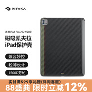 PITAKA適用蘋果iPad Pro保護(hù)套2022/21款磁吸凱夫拉11寸平板保護(hù)殼12.9英寸帶筆槽兼容妙控鍵盤超薄保護(hù) 保護(hù)殼【浮織-序曲】 iPad Pro 12.9寸