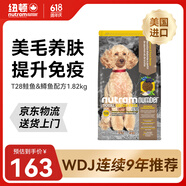 紐頓T28中小型&玩賞犬全價(jià)狗糧犬糧鮭魚&鱒魚配方美國進(jìn)口1.82kg