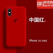 克雷盾（KELEIDUN） 輕薄i適用Phone xs max潮牌蘋果x手機(jī)殼女款純色液態(tài)硅膠保護(hù)套 蘋果-XS_Max-中國紅