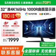 SAMSUNG 玄龍騎士G5 32英寸 2K 165HZ  曲面電競(jìng)游戲高刷顯示器快速液晶1MS響應(yīng)HDR10直面顯示屏 34準(zhǔn)4K'165【C34G55TWWC無(wú)憂服務(wù)】 全國(guó)聯(lián)保 | 180天只換