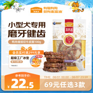 麥富迪 狗狗零食 鴨肉細(xì)切牛皮圈100g中小型犬磨牙棒獎(jiǎng)勵(lì)解饞寵物零食
