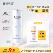 春日來信維C精華液抗氧抗皺去黃改善暗沉提亮膚色 10ml 體驗(yàn)裝