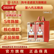 五糧液【官方旗艦】第八代 普五52度 濃香型白酒 2020年 500mL 2瓶 雙瓶裝（配手提袋）