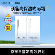 頤蓮（RELLET）嘭潤面霜嘗鮮裝兩連袋