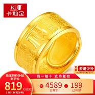 卡地金黃金戒指 足金999福字戒指男款 多福戒指男 活口 送老公 送父親 15.17克 寬約10.7毫米