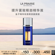 萊珀妮（La Prairie）魚子眼部緊顏液緊致20ml禮盒提升眼部精華抗皺生日禮物女
