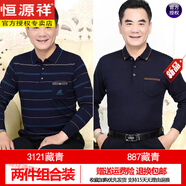 恒源祥中老年長袖t恤男純棉中年爸爸春秋裝上衣寬松爺爺打底衫薄款體恤 3121藏青+887藏青 M 165【建議95-125斤】