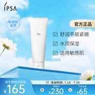 茵芙莎（IPSA）凈潤潔面乳125g洗面奶敏感肌適用氨基酸清潔不緊繃女朋友生日禮物