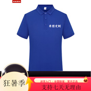 蠻威（MANWEI）夏季t恤定制logo印字短袖polo工作服刺繡工衣工裝團(tuán)隊服裝文 彩藍(lán) 均碼 S