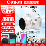 佳能（Canon） EOS 200D二代 200d2代單反相機入門單反vlog迷你單反數(shù)碼照相機 200DII白拆單機+YN50 1.8人像鏡頭套裝 套餐三【續(xù)航雙電池~人像柔光鏡~RGB補光燈】