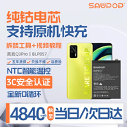 蘇維【3C認(rèn)證丨當(dāng)日達(dá)丨次日達(dá)】適用于Realme真我系列手機(jī)電池 快充游戲直播專用大容量電池 真我Q3Pro丨4840mAh 【贈(zèng)運(yùn)費(fèi)險(xiǎn)丨拆裝視頻丨拆裝工具】