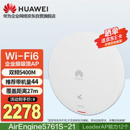 華為AirEngine5761S-21 WiFi6千兆無線吸頂AP 雙頻5400M 內(nèi)置AC功能 wifi大戶型辦公別墅 帶機量44