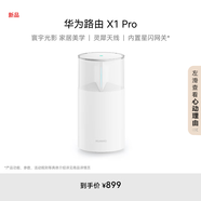 華為路由 X1 Pro 11根天線陣列 內(nèi)置星閃網(wǎng)關(guān) 光影燈效設(shè)計 路由器千兆穿墻 支持pura 80 WiFi7+加速