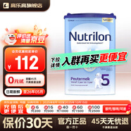 荷蘭牛欄奶粉諾優(yōu)能嬰幼兒牛奶粉 官方授權(quán) 免費試用 原裝進口罐裝經(jīng)典版 荷蘭牛欄5段800g 單罐裝【咨詢客服送大額券】