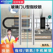 億聯(lián)智能玻璃U型智能雙開門鎖 店鋪 商鋪 辦公室通用指紋密碼電子鑰匙鎖 U6BFK加長(zhǎng)款丨指紋+鑰匙+手機(jī)