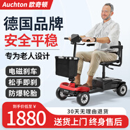 Auchton歐奇頓老年代步電動車四輪車老人助力車鋰電池可坐雙人小巧殘疾人代步車 【02】13A鋰+250W電機+約45里