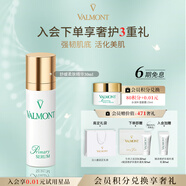 法兒曼（VALMONT）舒緩柔膚精華30ml保濕補水化妝品法爾曼生日禮物送女生