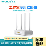 維盟(wayos)軟路由工作室多ip雙頻抖音直播閱讀試玩手游拉新刷視頻多SSID掉線(xiàn)重啟不走本地 【一拖40個(gè)手機】1200AX（帶wifi功能）