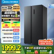 美的（Midea）605升對開門冰箱雙開門智能變頻一級能效節(jié)能家用電冰箱風(fēng)冷無霜凈味大容量 國家補(bǔ)貼20% BCD-605WKPZM(E) 雙變頻雙循環(huán)款