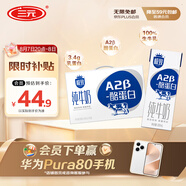 三元極致A2β-酪蛋白純牛奶整箱200ml*16盒 稀奢奶源