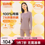 宜而爽【7A抑菌防螨】秋冬100%純棉保暖內(nèi)衣套裝女士秋衣秋褲圓領(lǐng)全棉