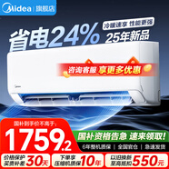 美的空調(diào)1.5匹 酷省電  新一級(jí)能效 冷暖變頻 節(jié)能省電 智能除濕防直吹以舊換新家電國(guó)補(bǔ)補(bǔ)貼20％ 大1.5匹 一級(jí)能效 冷靜星升級(jí)25年新款