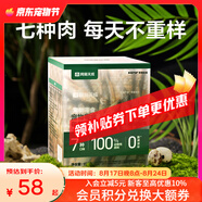 網(wǎng)易嚴選 100%純肉 寵物每日凍干禮盒貓糧狗糧零食雞肉鴨肉牛肉 凍干禮盒 150g*1盒