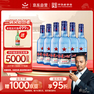 紅星二鍋頭 藍瓶綿柔8陳釀 清香型白酒 43度 250ml*6瓶 整箱裝 口糧酒