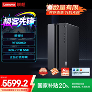 聯(lián)想（Lenovo）GeekPro設計師游戲臺式電腦主機(酷睿i5-14400F RTX5060 8GB顯卡 32G DDR5 1TB SSD）國家補貼20%