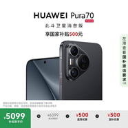 HUAWEI Pura 70 國家補貼500元 12GB+512GB 羽砂黑 北斗衛星消息版 第二代昆侖玻璃 華為鴻蒙智能手機
