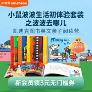 凱迪克圖書 A Maisy First Experiences Where does Maisy go  小鼠波波生活初體驗(yàn) 波波去哪兒 系列9冊(cè) 英文原版 點(diǎn)讀版套裝 英文原版