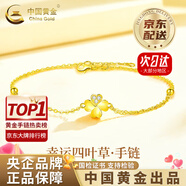 中國(guó)黃金（CHINA GOLD）四葉草黃金手鏈女款足金結(jié)婚轉(zhuǎn)運(yùn)珠七夕情人節(jié)送女朋友禮物送老婆 【送女友】四葉草手鏈 約1.8g【心動(dòng)禮盒】