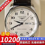 【二手99新】浪琴LONGINES名匠系列男表瑞士手表 全自動折疊扣真皮男士機(jī)械表奢侈品腕表瑞表名表 42mm年歷L2.920.4.78.3【24全套】 進(jìn)口手表+全國包郵+終身售后