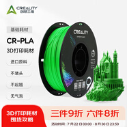 創(chuàng)想三維3d打印機(jī) CR-PLA 耗材配件1.75mm 1kg 多色可選 熒光綠