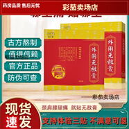 外用膏頸椎黑膏貼肩頸腰痛腿疼坐骨膝蓋關(guān)節(jié)疼痛腰椎貼膏 3盒裝18貼