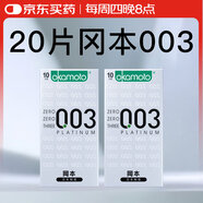 岡本避孕套安全套003白金20片裝 計(jì)生 成人用品 原裝進(jìn)口 okamoto