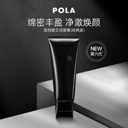 POLA寶麗 日本進(jìn)口 黑BA賦顏潔面乳洗面奶100g 七夕情人節(jié)生日禮物