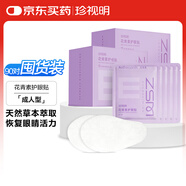 珍視明花青素護眼貼成人型清涼敷貼中老年男女士冷敷眼膜貼90對