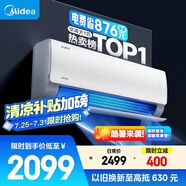 美的空調(diào) 大1匹 酷省電 新一級能效 變頻冷暖 壁掛式小空調(diào)掛機節(jié)能 家電國家補貼 KFR-26GW/N8KS1-1