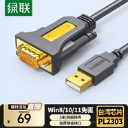 綠聯(lián)USB轉(zhuǎn)RS232串口線 USB轉(zhuǎn)DB9針公頭轉(zhuǎn)接線 支持考勤機(jī)收銀機(jī)標(biāo)簽打印機(jī)線com口調(diào)試線 3米20223