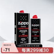 ZIPPOZIPPO之寶配件耗材 大油+小油  打火機(jī)油355ml大油+133ml小油
