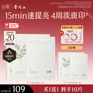 谷雨新一代奶皮面膜5片/盒 美白淡斑提亮熬夜修護補水七夕禮物